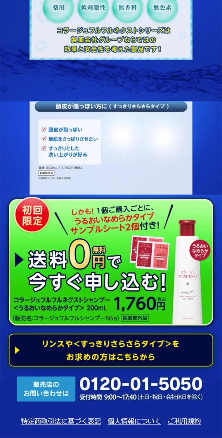 コラージュフルフルネクストシャンプーのLPデザイン（美容・スキンケア・香水／ブルー系／信頼・安心系）スマホ版