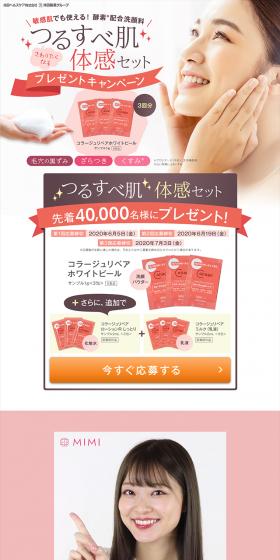 Silky Smooth Skin Trial Set LP design (Services, Insurance, and Finance / Red tones / Refined style) PC version