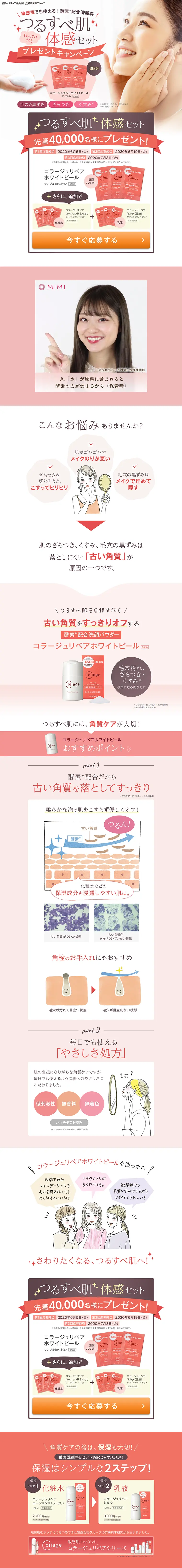 つるすべ肌体感セットのLPデザイン（サービス・保険・金融／レッド系／キレイ系）PC版