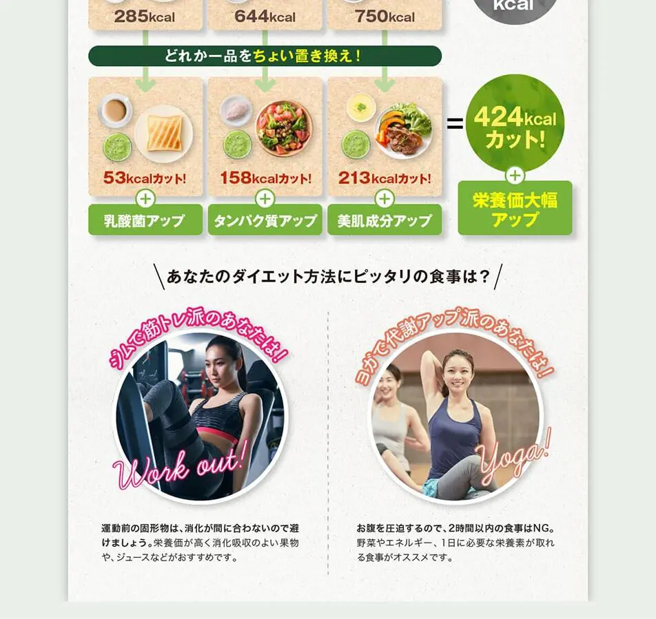 VI-DA 栄養特価型スムージーのLPデザイン（ダイエットサプリ・ダイエット飲料／グリーン系／健康・癒し系）PC版