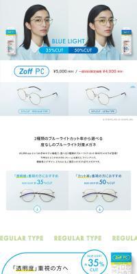 Zoff PC Non-Prescription Blue Light Protection Glasses LP design (Eyeglasses and Sunglasses / Shades of blue / Simple) PC version