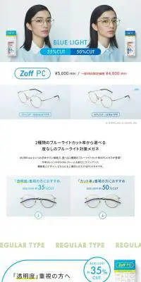 Zoff PC 度なしのブルーライト対策メガネのLPデザイン（眼鏡・サングラス／ブルー系／シンプル系）PC版