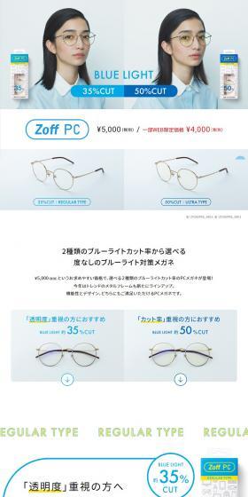 Zoff PC Non-Prescription Blue Light Protection Glasses LP design (Eyeglasses and Sunglasses / Shades of blue / Simple) PC version