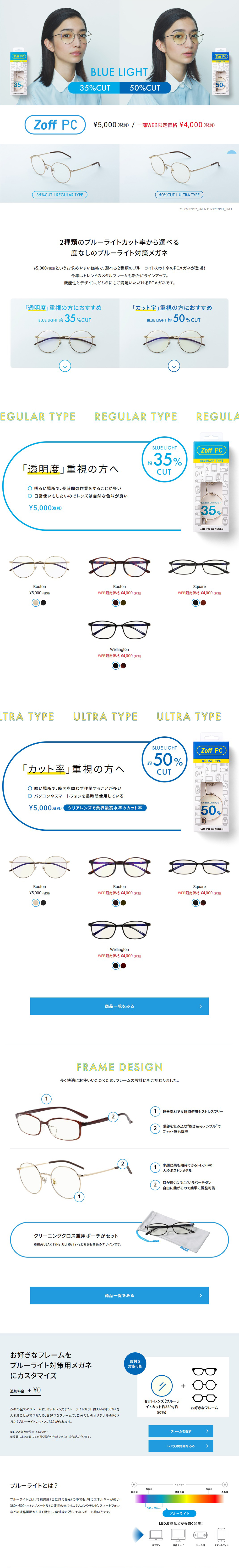ブルーライトカットのLPデザイン参考例