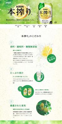Honshibori™ Chu-Hi LP design (Other alcoholic drinks / Green tones / Refreshing type) PC version