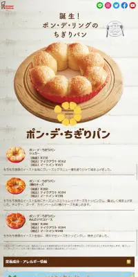 ポン・デ・ちぎりパンのLPデザイン（麺・パン・粉物／ベージュ系／オーガニック系）スマホ版