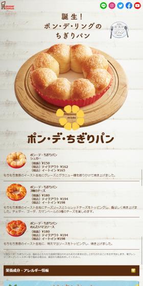 ポン・デ・ちぎりパンのLPデザイン（麺・パン・粉物／ベージュ系／オーガニック系）スマホ版
