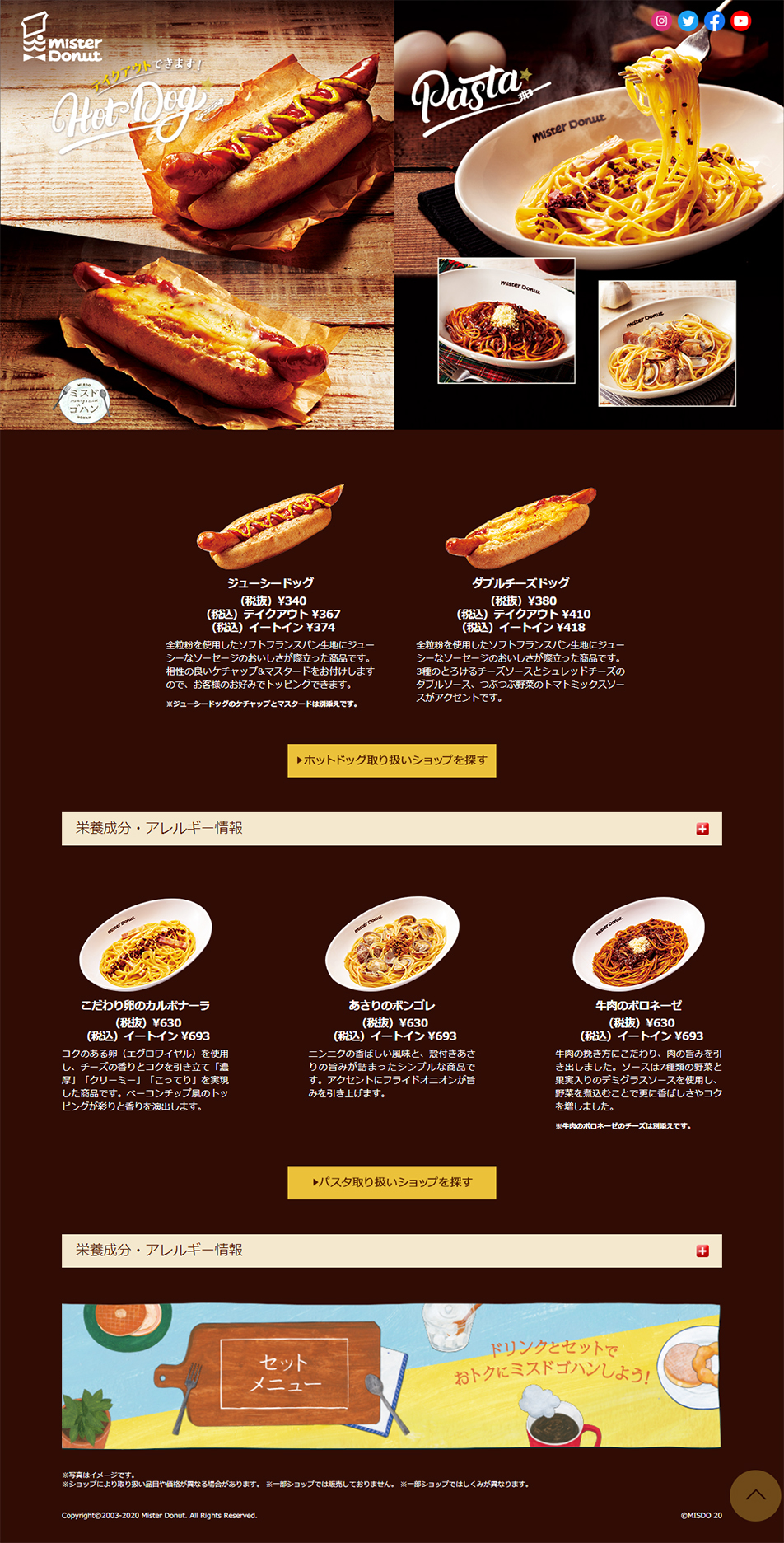 ホットドッグ、パスタのLPデザイン（食品／ブラウン系／オーガニック系）PC版