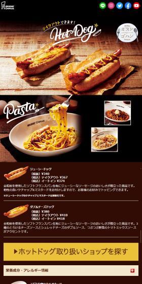 ホットドッグ、パスタのLPデザイン(食品/ブラウン系/オーガニック系)スマホ版