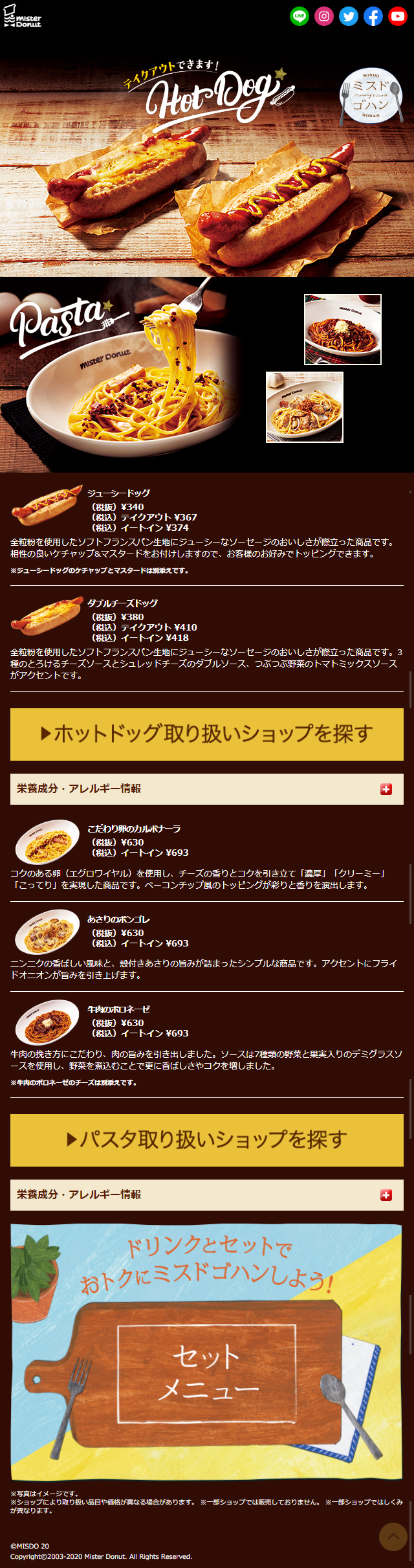 ホットドッグ、パスタのLPデザイン（食品／ブラウン系／オーガニック系）スマホ版
