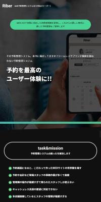Riber(リーバー)のLPデザイン（インターネットサービス／グリーン系／シンプル系）スマホ版