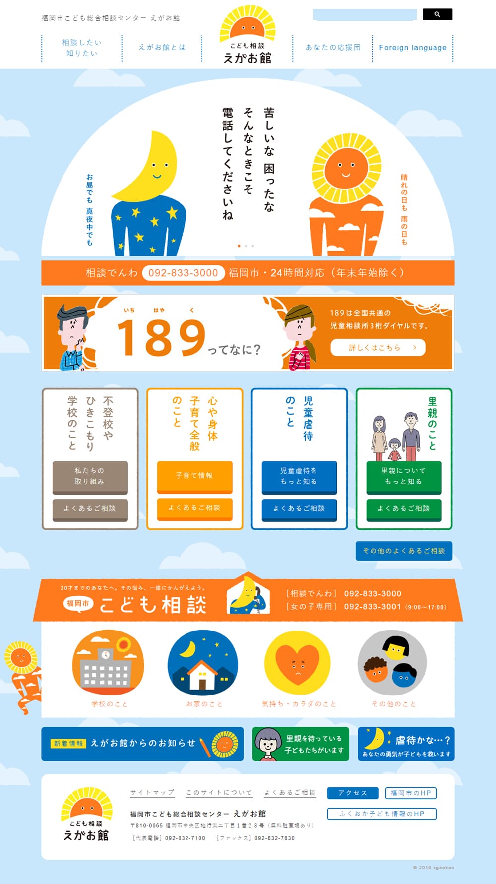 Children's Consultation LP design (Services, Insurance, and Finance / Orange tones / Cute style) PC version