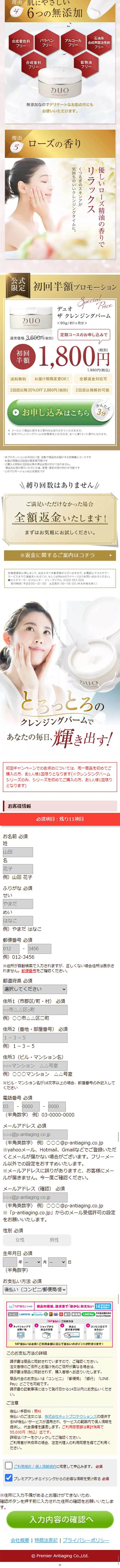 初回限定キャンペーンのLPデザイン（美容・スキンケア・香水／ゴールド系／にぎやか系）スマホ版