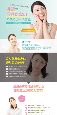 Clear aligner treatment LP design (Services, Insurance, and Finance / Green tones / Clean-cut) PC version