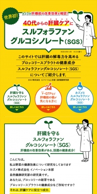 スルフォラファングルコシノレートのLPデザイン（インターネットサービス／イエロー系／信頼・安心系）スマホ版