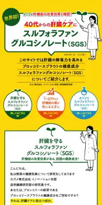 スルフォラファングルコシノレートのLPデザイン（インターネットサービス／イエロー系／信頼・安心系）スマホ版