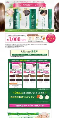 利尻ヘアカラー初回限定キャンペーンのLPデザイン（美容・スキンケア・香水／グリーン系／健康・癒し系）PC版