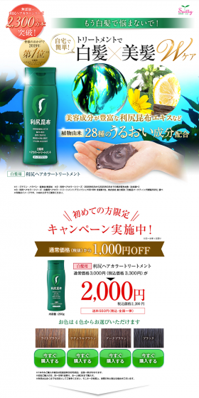 Rishiri Hair Color Treatment LP design (Beauty, Skincare, Fragrance / Green tones / Refined style) PC version
