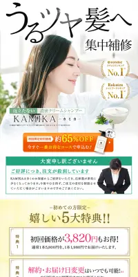 黒髪クリームシャンプーのLPデザイン（美容・スキンケア・香水／ホワイト系／キレイ系）PC版