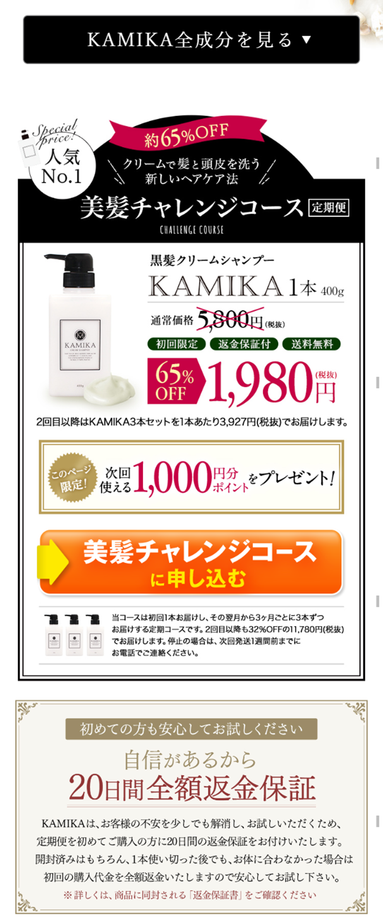 黒髪クリームシャンプーのLPデザイン（美容・スキンケア・香水／ホワイト系／キレイ系）スマホ版