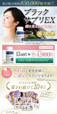 ブラックサプリEXのLPデザイン（健康・美容食品・サプリ／ホワイト系／キレイ系）PC版