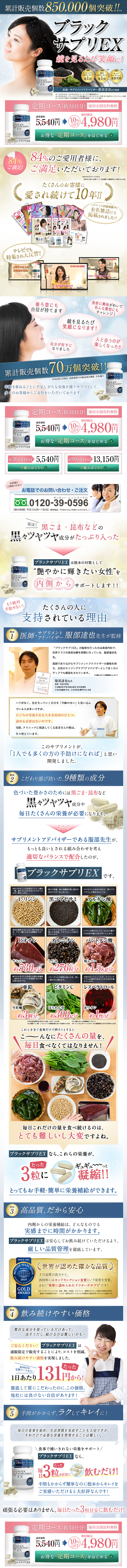 ブラックサプリEXのLPデザイン（健康・美容食品・サプリ／ホワイト系／キレイ系）PC版