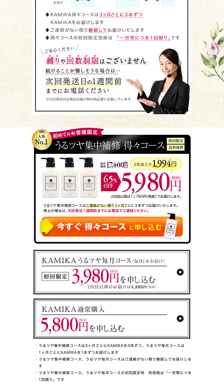 KAMIKA (カミカ)黒髪クリームシャンプーのLPデザイン（美容・スキンケア・香水／ホワイト系／キレイ系）PC版