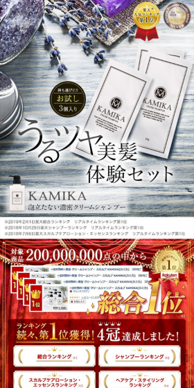 KAMIKA (カミカ)黒髪クリームシャンプーのLPデザイン（美容・スキンケア・香水／ホワイト系／キレイ系）スマホ版