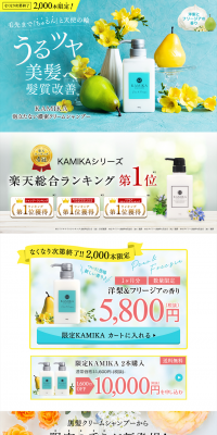 KAMIKA Rich Cream Shampoo, Spring Limited: Pear and Freesia Scent LP design (Beauty, Skincare, Fragrance / Shades of blue / Refined style) PC version