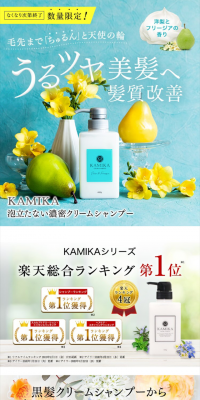 濃厚クリームシャンプーKAMIKA（カミカ）【春限定】洋梨とフリージアの香りのLPデザイン（美容・スキンケア・香水／ブルー系／キレイ系）スマホ版