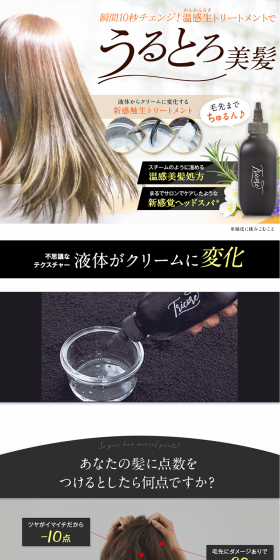 Warming Scalp Treatment LP design (Beauty, Skincare, Fragrance / Black-colored / Trust and Safety) PC version