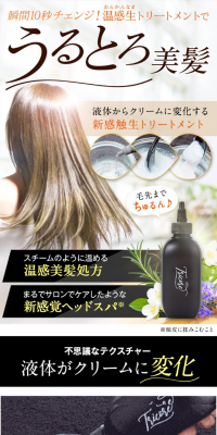 温感ヘッドスパトリートメントのLPデザイン（美容・スキンケア・香水／ブラック系／信頼・安心系）スマホ版