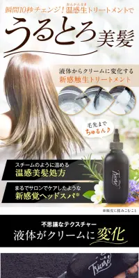 温感ヘッドスパトリートメントのLPデザイン（美容・スキンケア・香水／ブラック系／信頼・安心系）スマホ版