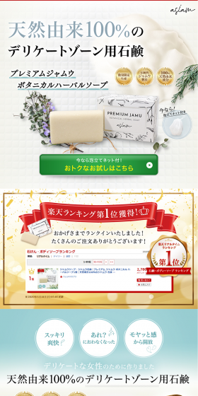 Jamu Soap LP design (Beauty, Skincare, Fragrance / Shades of blue / Refined style) PC version
