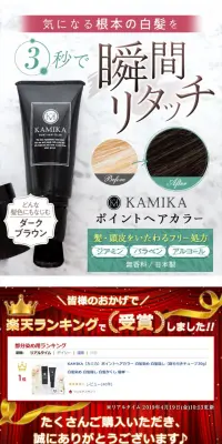 KAMIKA（カミカ）ポイントヘアカラーのLPデザイン（美容・スキンケア・香水／ホワイト系／キレイ系）スマホ版