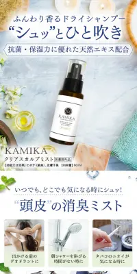 KAMIKA カミカ クリアスカルプミストのLPデザイン（美容・スキンケア・香水／ブルー系／キレイ系）スマホ版