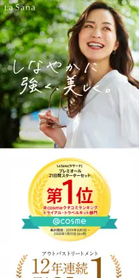 プレミオール 21日間スターターセットのLPデザイン（美容・スキンケア・香水／ブルー系／キレイ系）スマホ版