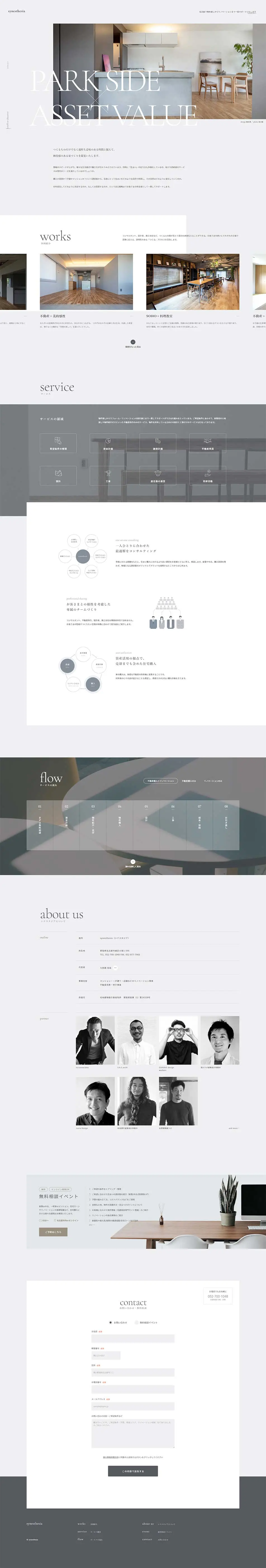 synesthesiaのLPデザイン（住宅・不動産／グレー系／シンプル系）PC版