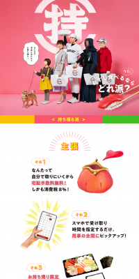 Which sushi are you in the mood for today? LP design (Internet service / Multi-color type / Lively type) PC version