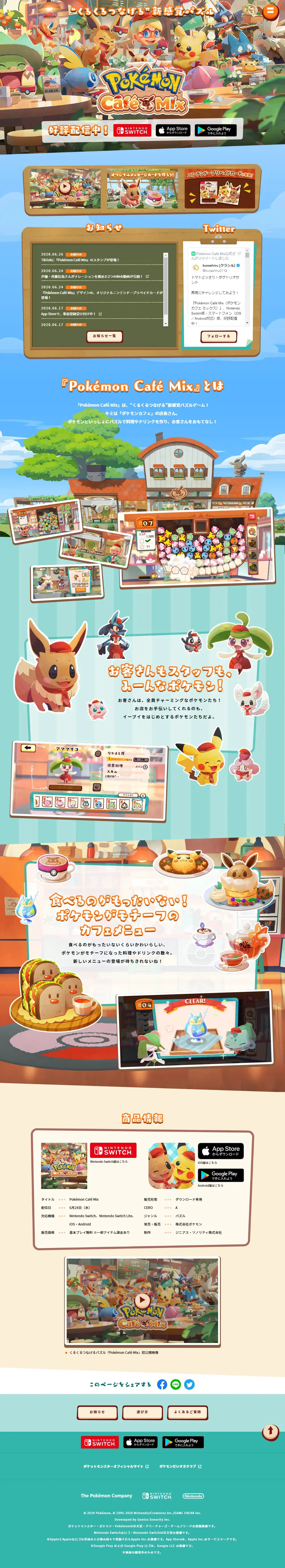 Pokémon Café MixのLPデザイン（本・音楽・ゲーム／グリーン系／マンガ・イラスト系）PC版