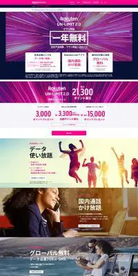 Rakuten UN-LIMITのLPデザイン（家電・パソコン・通信機器／ピンク系／力強い系）PC版