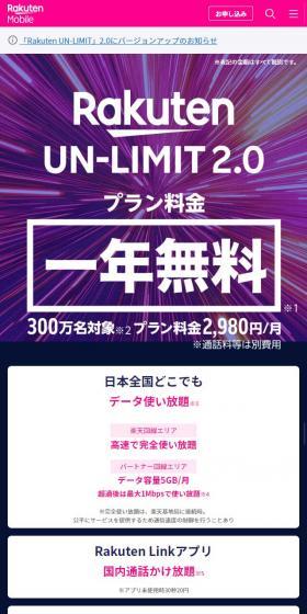 Rakuten UN-LIMITのLPデザイン（家電・パソコン・通信機器／ピンク系／力強い系）スマホ版
