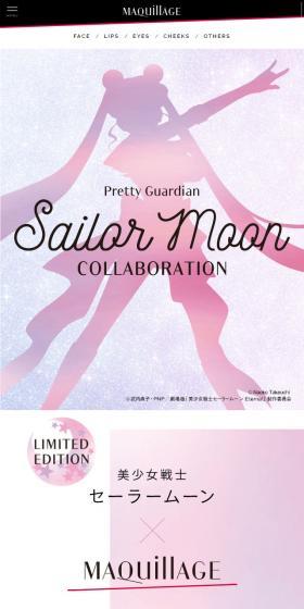 美少女戦士セーラームーン×マキアージュ限定コラボレーションデザインのLPデザイン（美容・スキンケア・香水／ピンク系／かわいい系）スマホ版