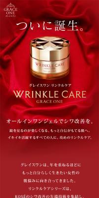 グレイスワン　リンクルケアのLPデザイン（美容・スキンケア・香水／レッド系）スマホ版