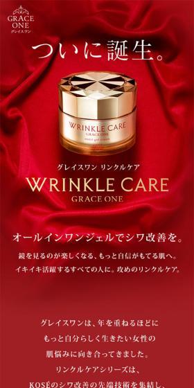 グレイスワン リンクルケアのLPデザイン(美容・スキンケア・香水/レッド系)スマホ版