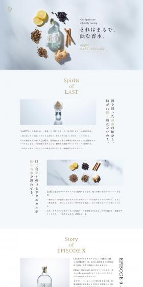 LASTのLPデザイン（飲料・お酒／ホワイト系／シンプル系）PC版