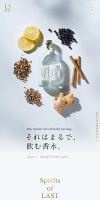 LASTのLPデザイン（飲料・お酒／ホワイト系／シンプル系）スマホ版