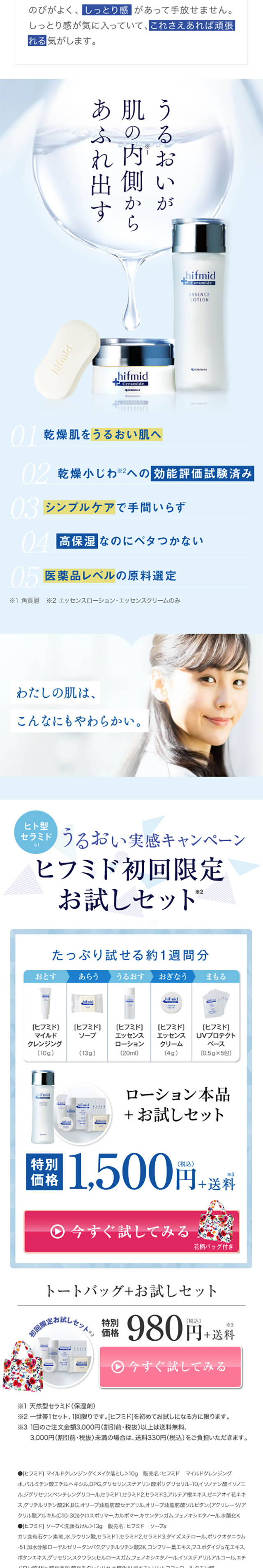 ヒフミドのLPデザイン（美容・スキンケア・香水／ブルー系／キレイ系）スマホ版