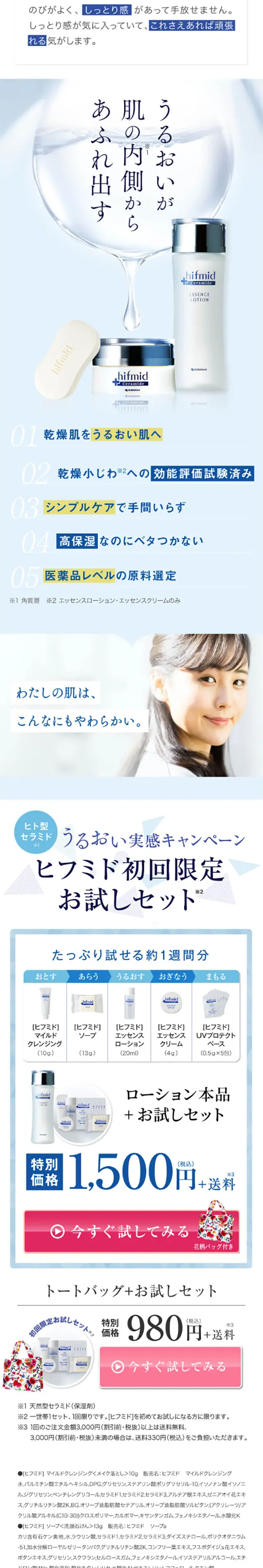 ヒフミドのLPデザイン（美容・スキンケア・香水／ブルー系／キレイ系）スマホ版