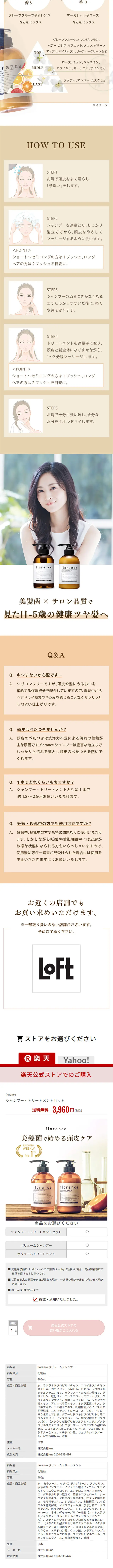 floranceのLPデザイン（美容・スキンケア・香水／ブラウン系／ナチュラル系）スマホ版